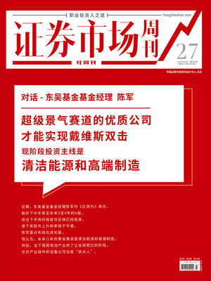 cover image of 对话–东吴基金基金经理:陈军 证券市场红周刊2022年27期